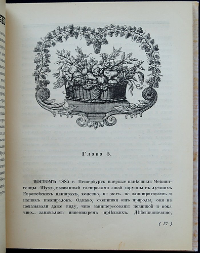 Барон Сорок лет театра: Воспоминания 1875–1915 (историк театра Н. В. Дризен)