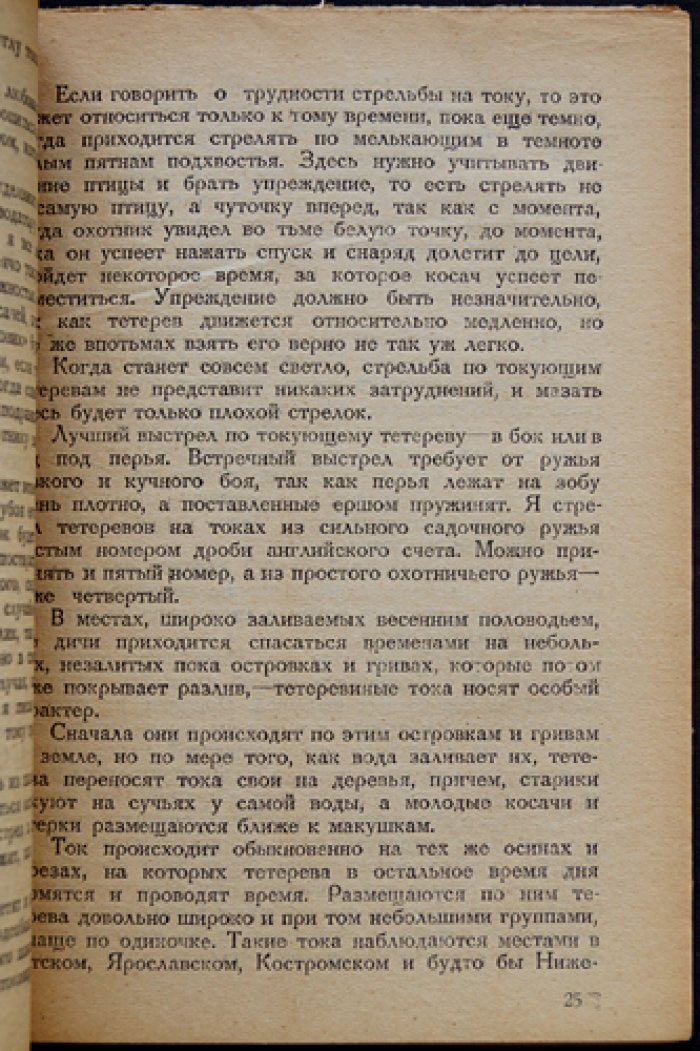 Охота на тетеревов. Практическое руководство для охотников