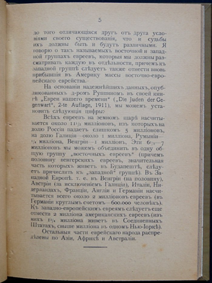 Вернер Зомбарт. Будущность еврейского народа (книга о «еврейском вопросе» и взглядах современности)