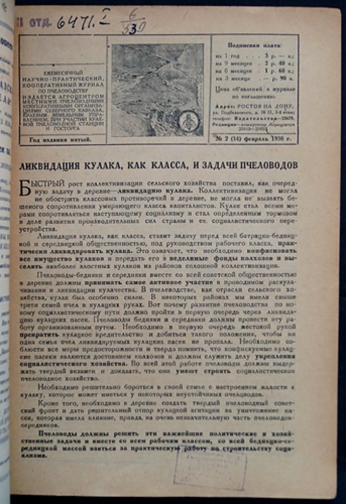 «Кавказская пчела» (комплект 10 номеров, 1930) — научно-практический кооперативный журнал по пчеловодству