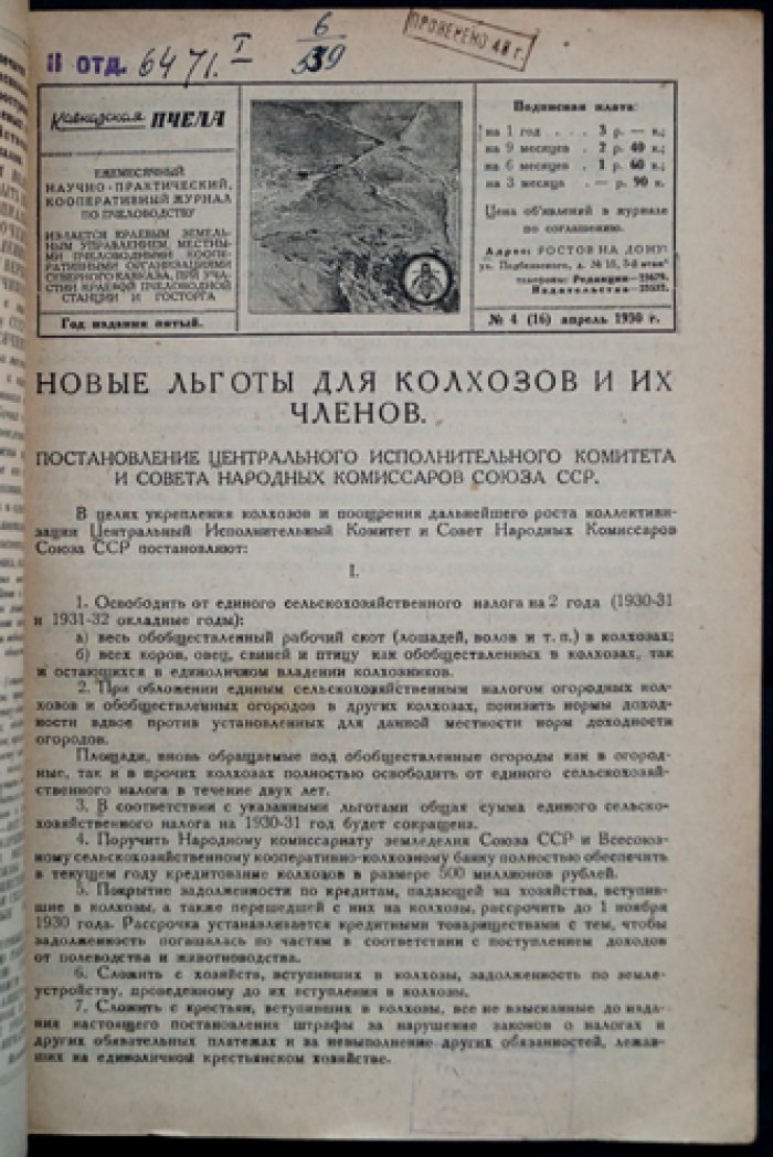 «Кавказская пчела» (комплект 10 номеров, 1930) — научно-практический кооперативный журнал по пчеловодству