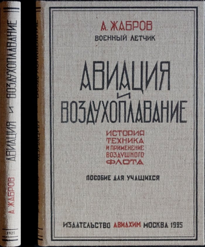 Авиация и воздухоплавание: история, техника и практическое применение воздушного флота
