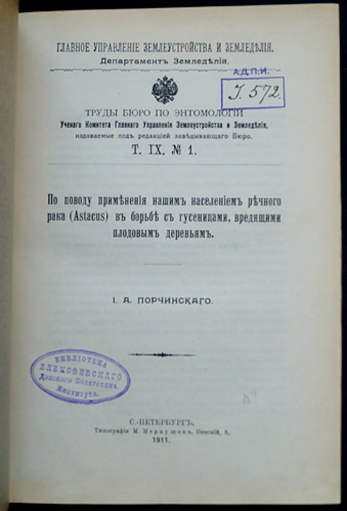 Труды бюро по энтомологии. Том IX: выпуски № 1–11 (комплект)