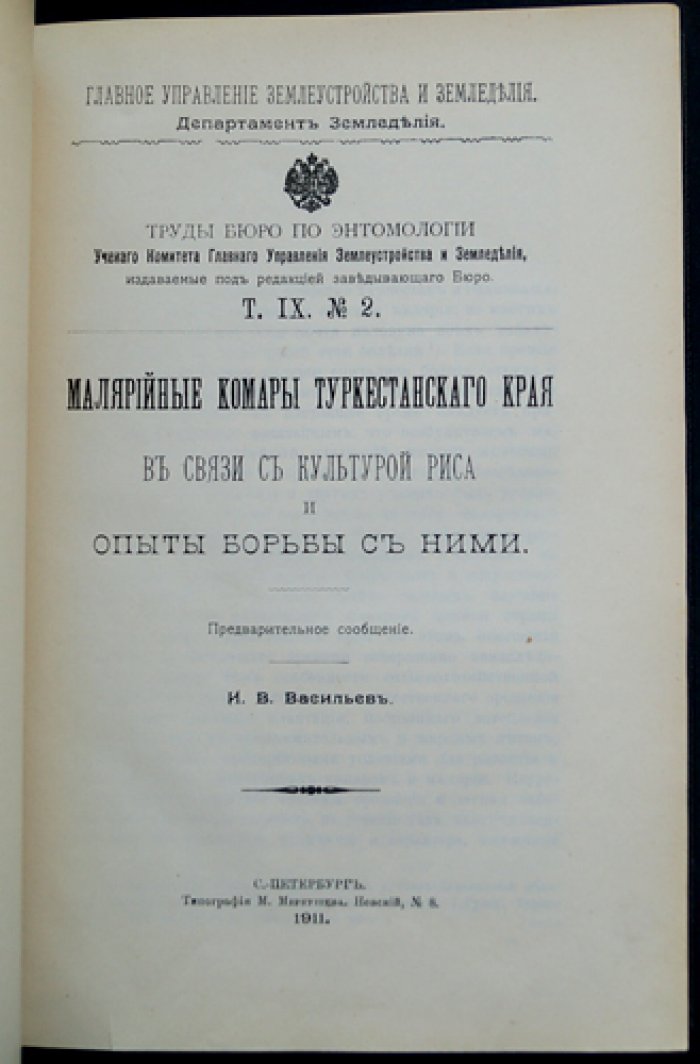 Труды бюро по энтомологии. Том IX: выпуски № 1–11 (комплект)