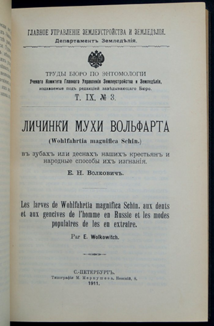 Труды бюро по энтомологии. Том IX: выпуски № 1–11 (комплект)