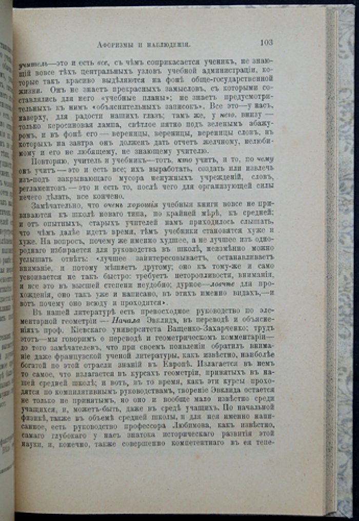 В. В. Розанов — «Сумерки просвещения»: сборник статей об образовании и школе (1899)