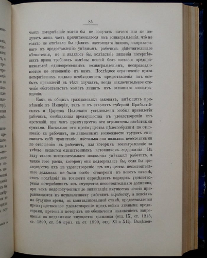 Закон о вознаграждении увечных рабочих (2 июня 1903) и связанные правила: тексты, разъяснения и порядок определения утраты трудоспособности