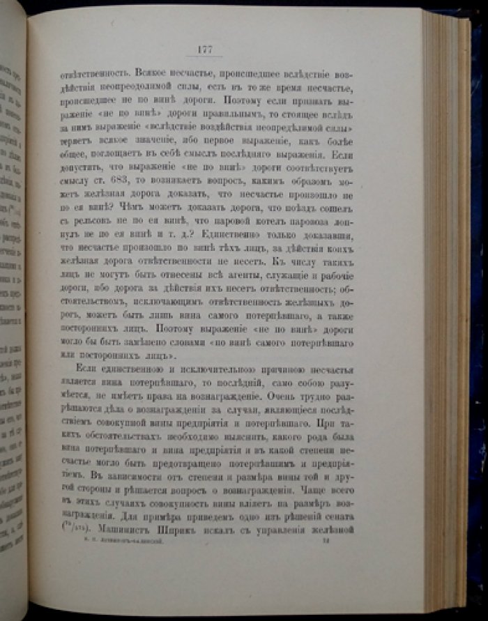 Закон о вознаграждении увечных рабочих (2 июня 1903) и связанные правила: тексты, разъяснения и порядок определения утраты трудоспособности