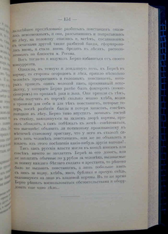 И.Н. Захарьин (И. Якунин). Встречи и воспоминания из литературного и военного мира