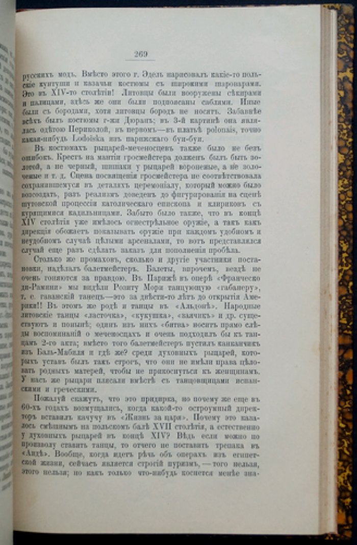 Скальковский К. В театральном мире: наблюдения, воспоминания и рассуждения
