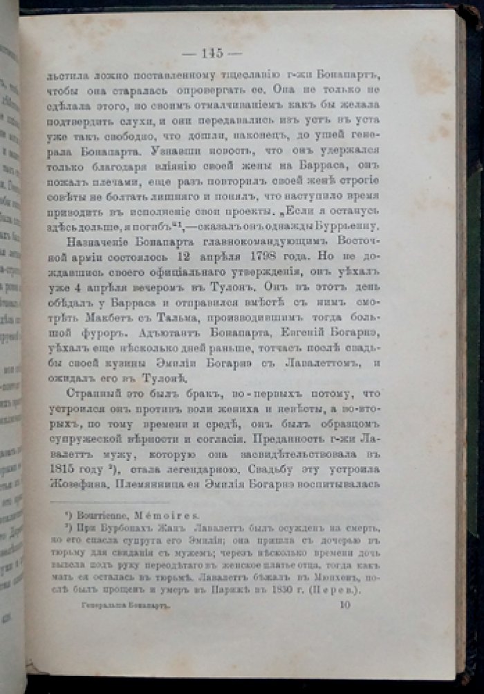 «Генеральша Бонапарт». Жозефина Богарне под другим углом