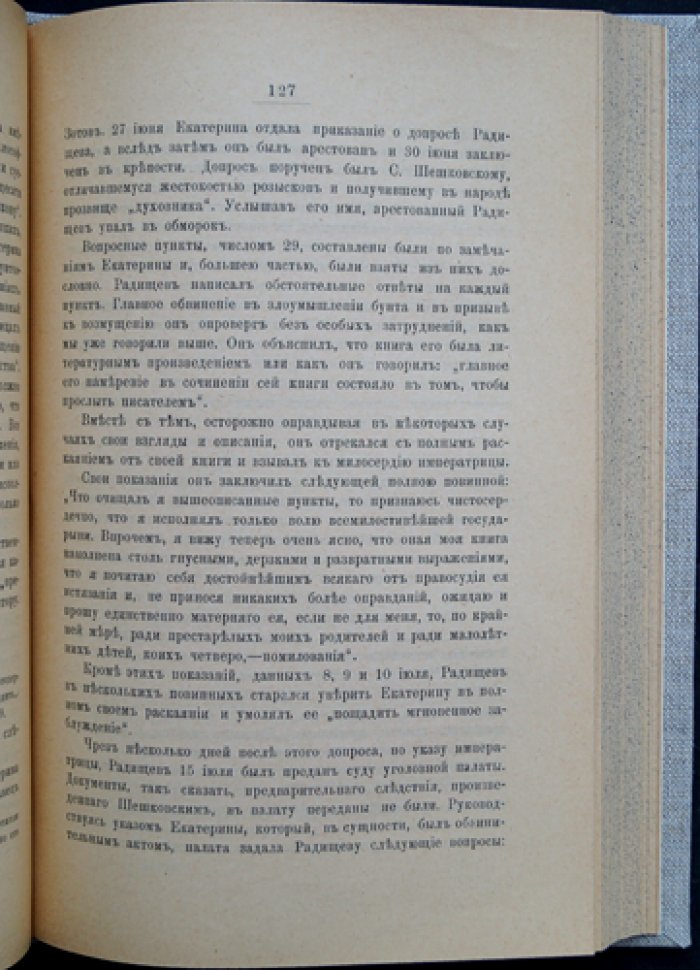 Н. П. Павлов-Сильванский. Очерки по русской истории XVIII–XIX веков