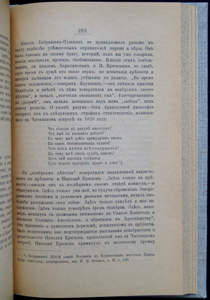 Н. П. Павлов-Сильванский. Очерки по русской истории XVIII–XIX веков