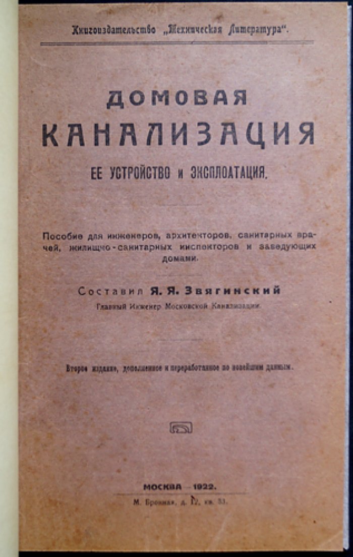Домовая канализация: устройство, эксплуатация и практические указания