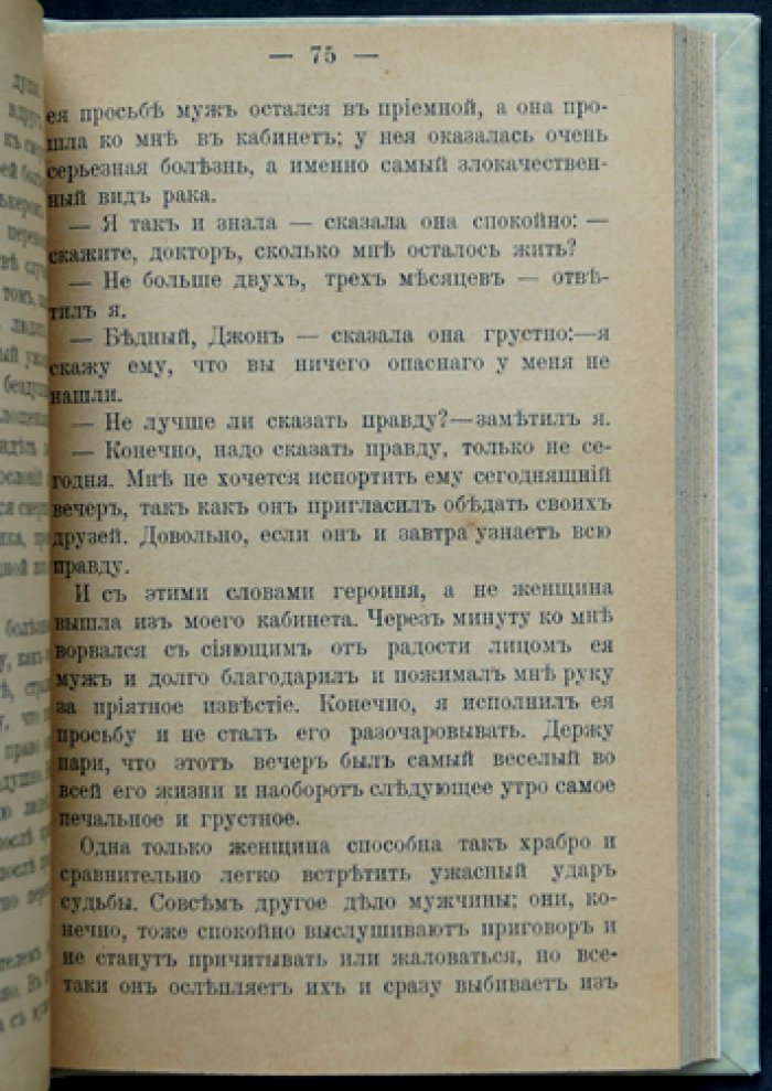 Записки врача. Вокруг красной лампы — рассказы Артура Конан Дойла