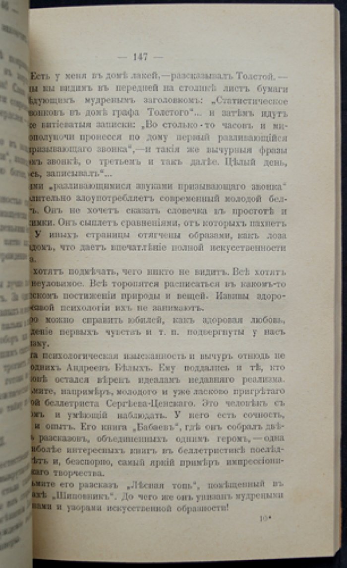Помрачение божков и новые кумиры: критические размышления о литературе и смене течений