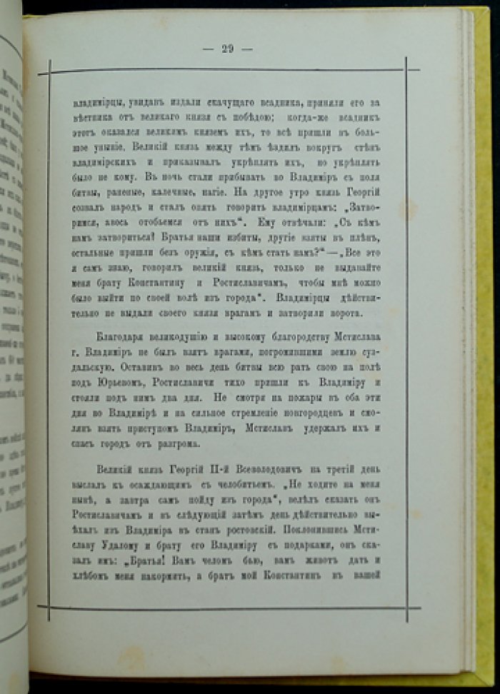 Основатель Нижнего Новгорода великий князь Георгий (Юрий) II Всеволодович: исторический очерк