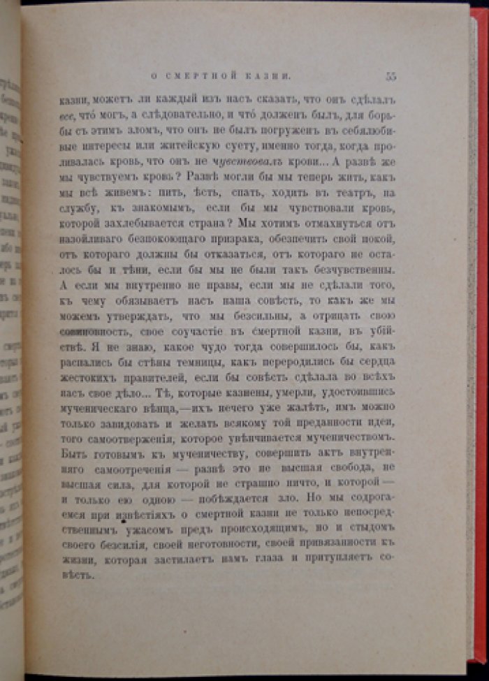 Против смертной казни: сборник статей (1826–1906)