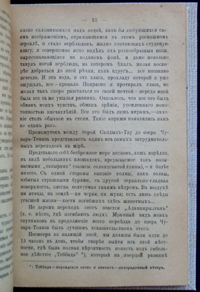 Уралов. На верблюдах: Воспоминания о Средней Азии (1897)