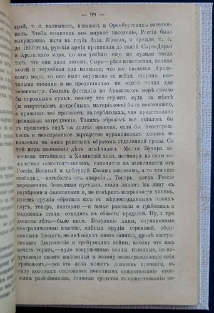 Уралов. На верблюдах: Воспоминания о Средней Азии (1897)