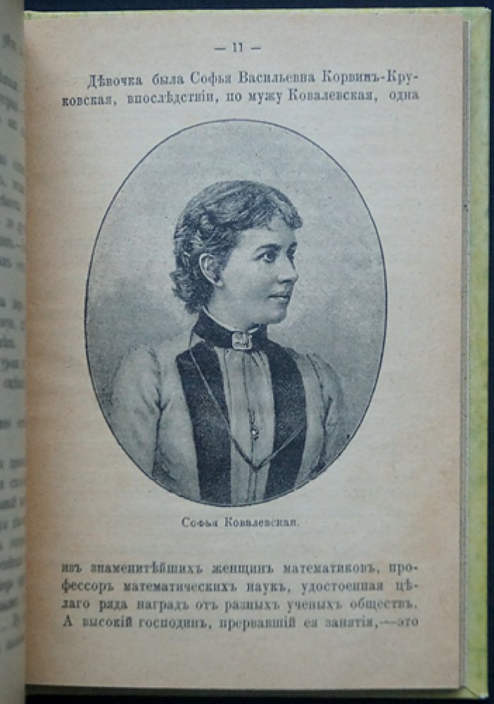 Знаменитые русские девушки: биографические очерки (иллюстрированное издание)