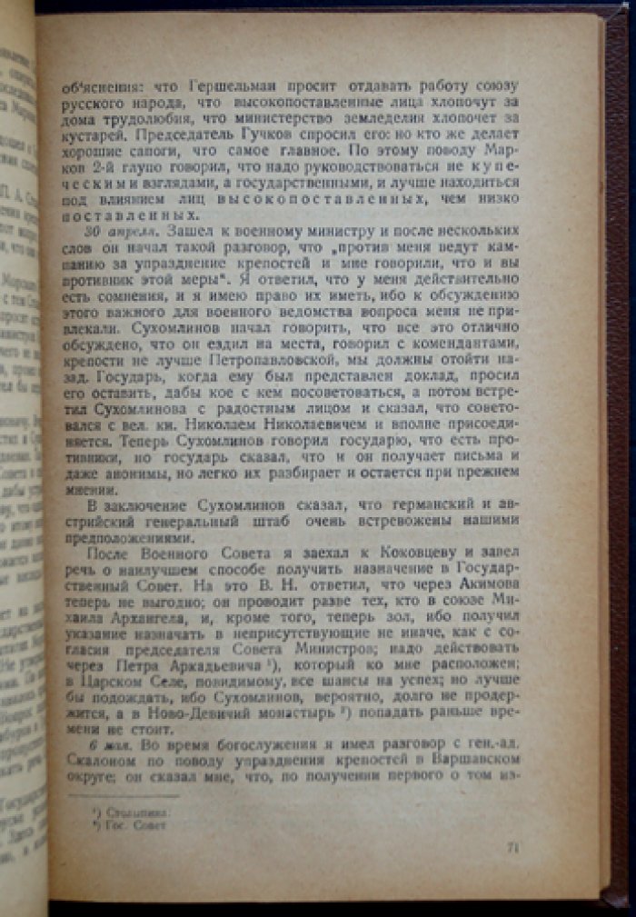 Поливанов А.А. Мемуары: из дневников и воспоминаний (1907—1916). Том I