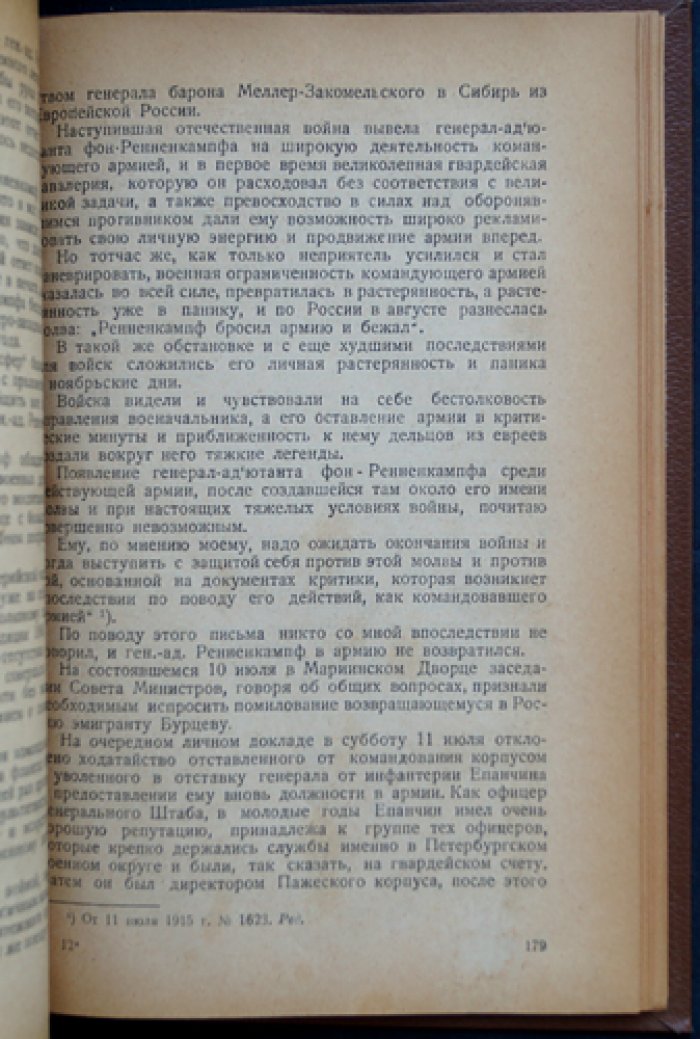 Поливанов А.А. Мемуары: из дневников и воспоминаний (1907—1916). Том I