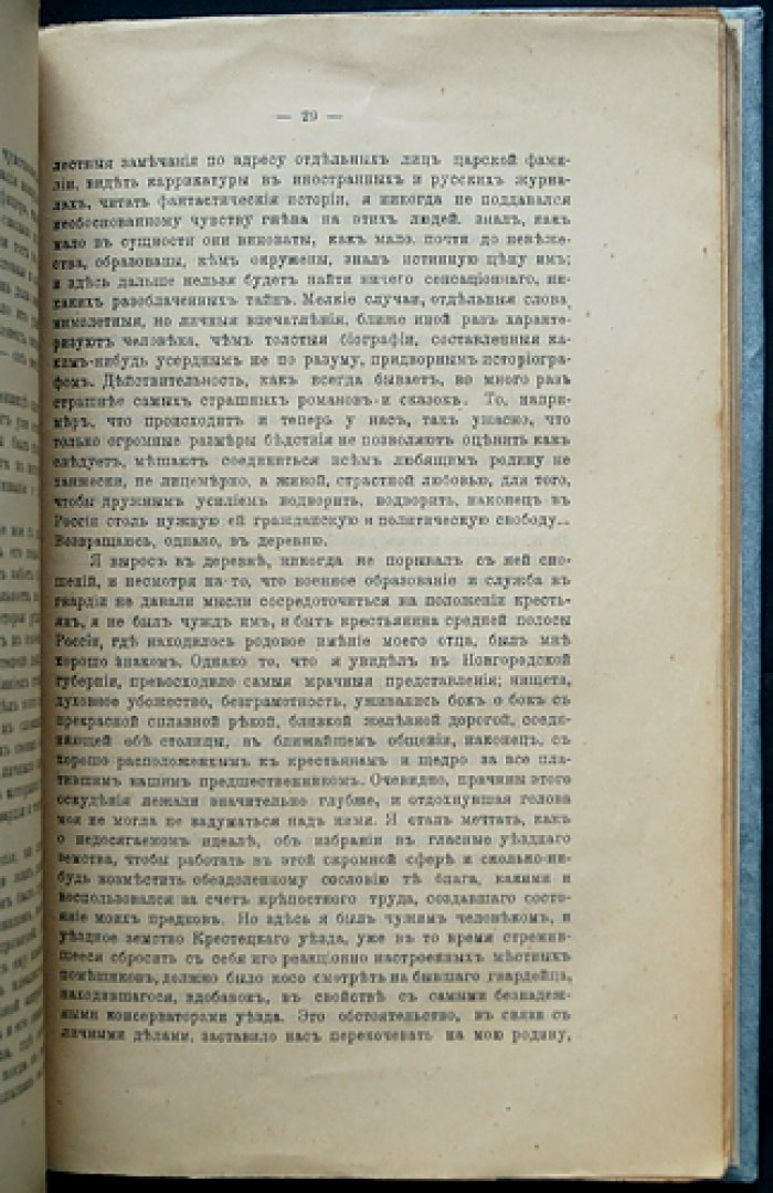 В. П. Обнинский. Девяносто дней в одиночном заключении. Тюремные заметки. Последний самодержец