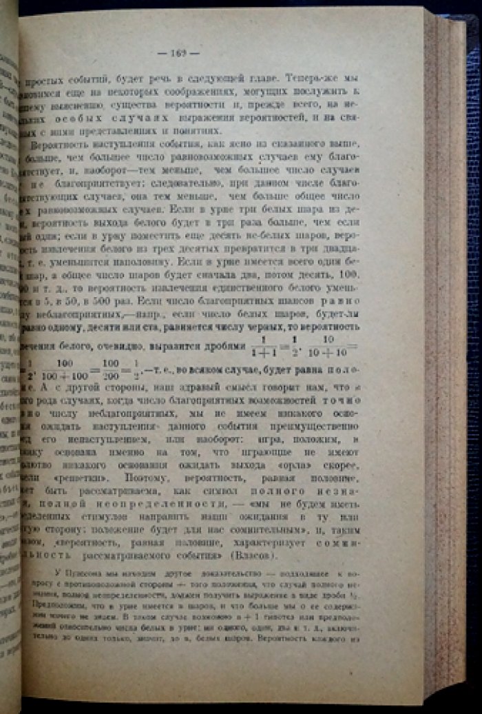 Кауфман А.А. Введение в теоретическую статистику. Посмертное издание 1923 года
