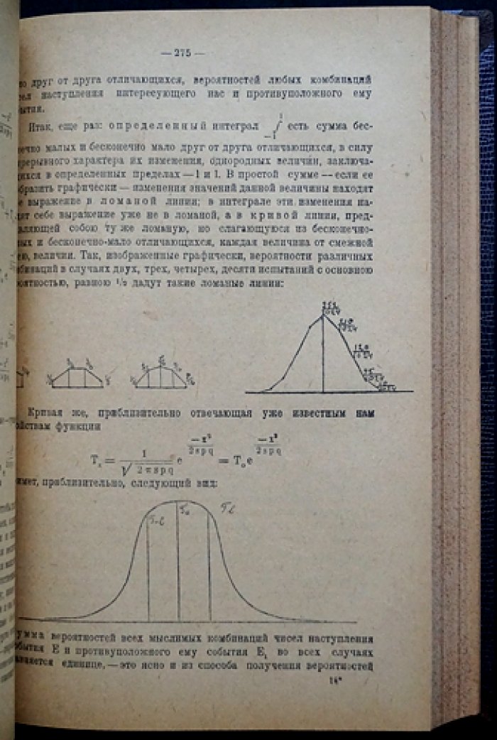 Кауфман А.А. Введение в теоретическую статистику. Посмертное издание 1923 года