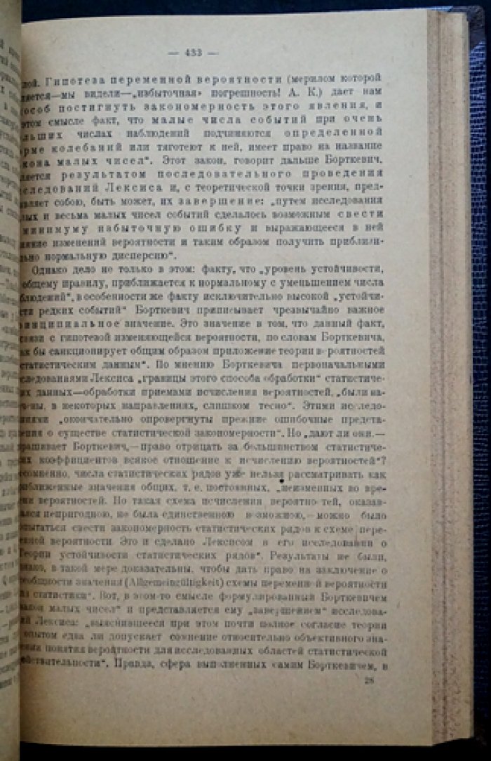 Кауфман А.А. Введение в теоретическую статистику. Посмертное издание 1923 года