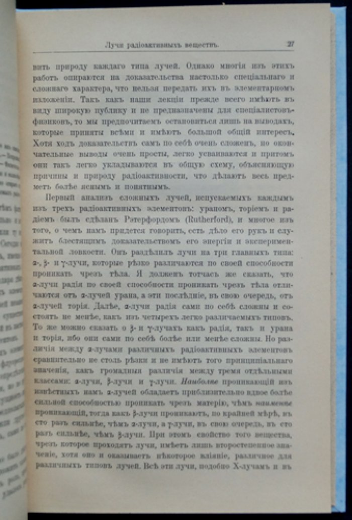 Фредерик Содди. Радий: общедоступные лекции о природе радия, читанные в университете в Глазго (1908)