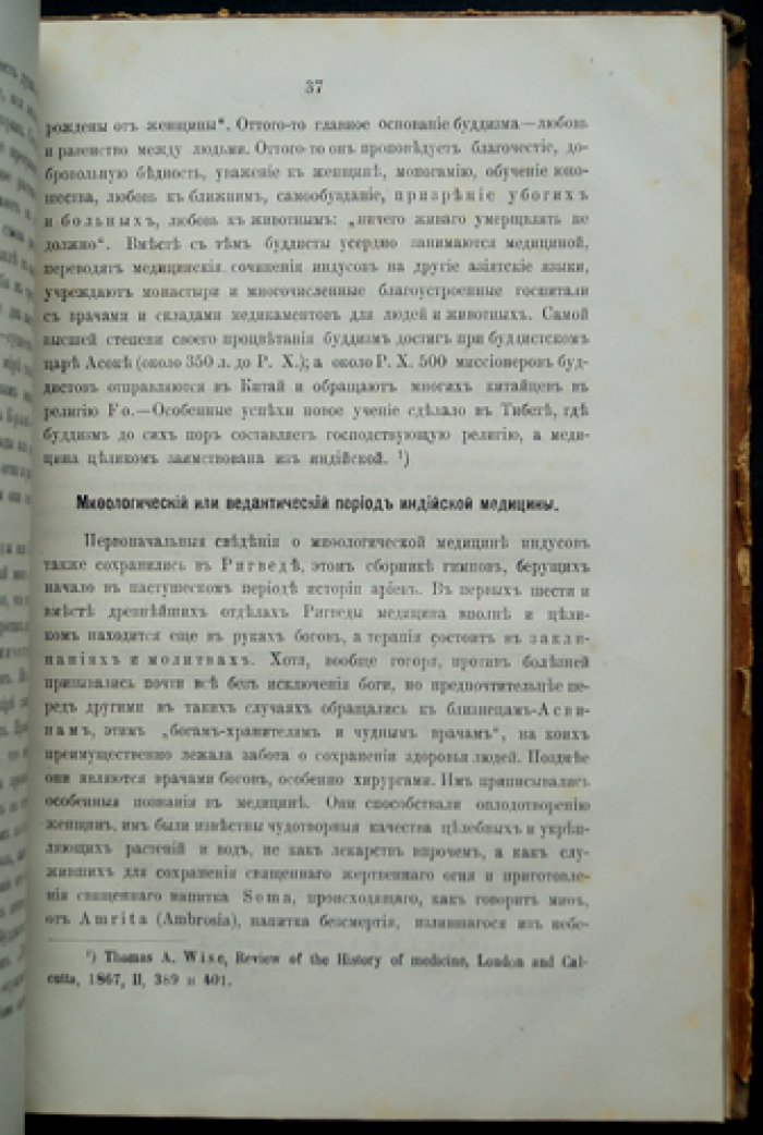 История медицины. Часть 1, выпуск 1: медицина Востока и древней Греции (до Гиппократа)