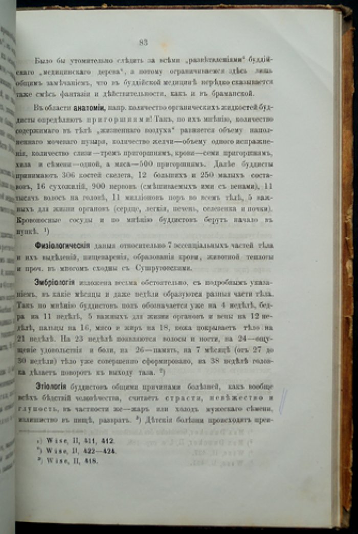 История медицины. Часть 1, выпуск 1: медицина Востока и древней Греции (до Гиппократа)