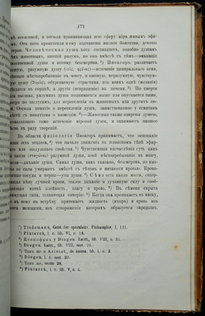 История медицины. Часть 1, выпуск 1: медицина Востока и древней Греции (до Гиппократа)
