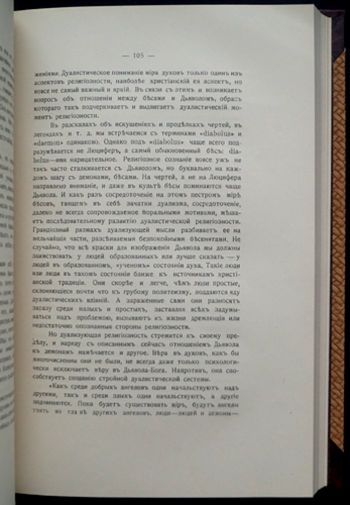 Основы средневековой религиозности в XII–XIII веках (преимущественно в Италии)