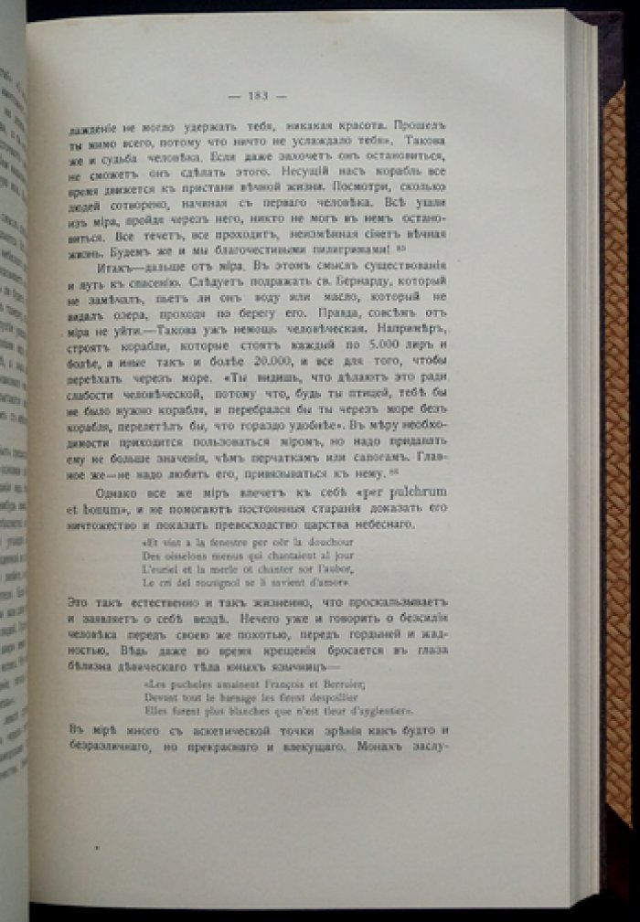 Основы средневековой религиозности в XII–XIII веках (преимущественно в Италии)