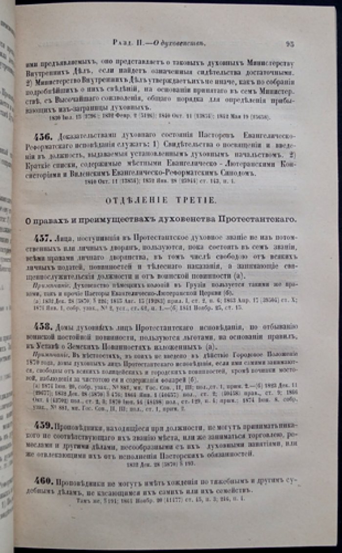 Свод законов о состояниях. Том IX (законы о дворянстве, духовенстве, обывателях и актах состояния)