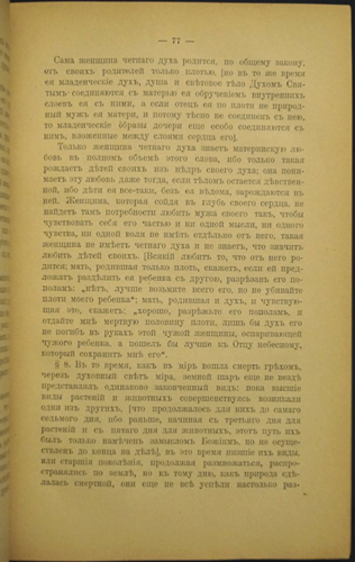Анна Шмидт. Из рукописей: «О Будущности», «Третий Завет», из дневника, письма и материалы к Вл. Соловьёву