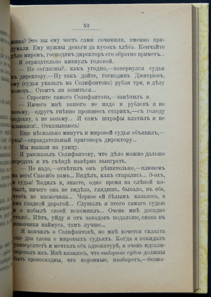 Беренштам Вл. За право! (сборник, 2-е изд., исправленное)