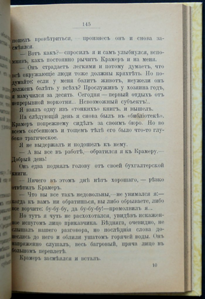 Беренштам Вл. За право! (сборник, 2-е изд., исправленное)