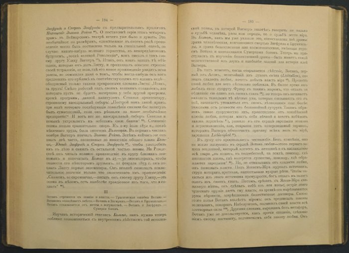 Анри Лиштанберже. Рихард Вагнер: поэт и мыслитель