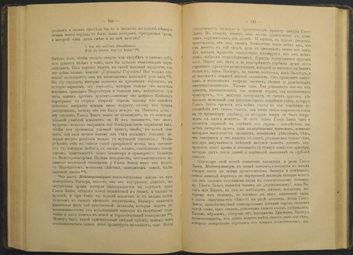Анри Лиштанберже. Рихард Вагнер: поэт и мыслитель