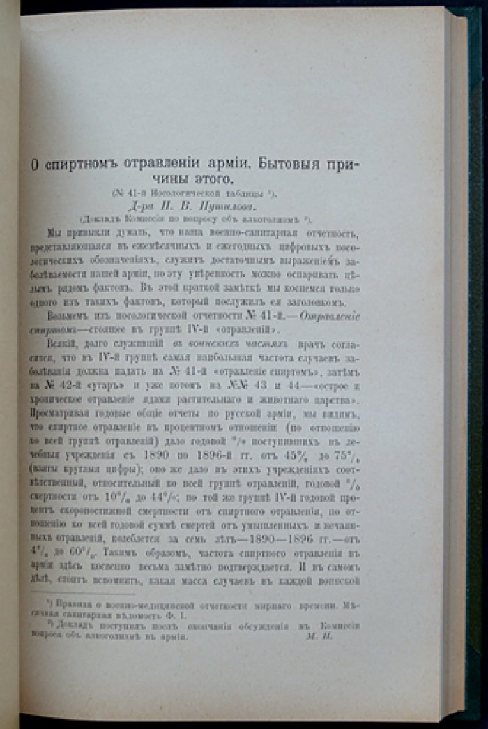 Труды комиссии по алкоголизму: меры борьбы, устав заведений для алкоголиков (Выпуск V)