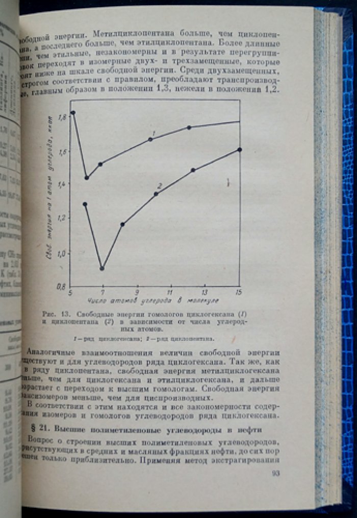 Химия нефти — научные основы переработки и генетической классификации (труды А. Ф. Добрянского)