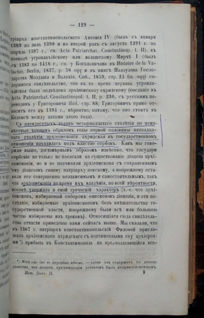 Краткий очерк истории православных церквей у болгар, сербов и румын (молдо-валашских) народов