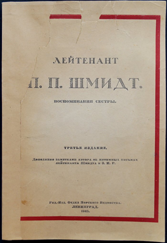 Лейтенант П. П. Шмидт: воспоминания сестры (с фото из семейного архива) и заметки о письмах