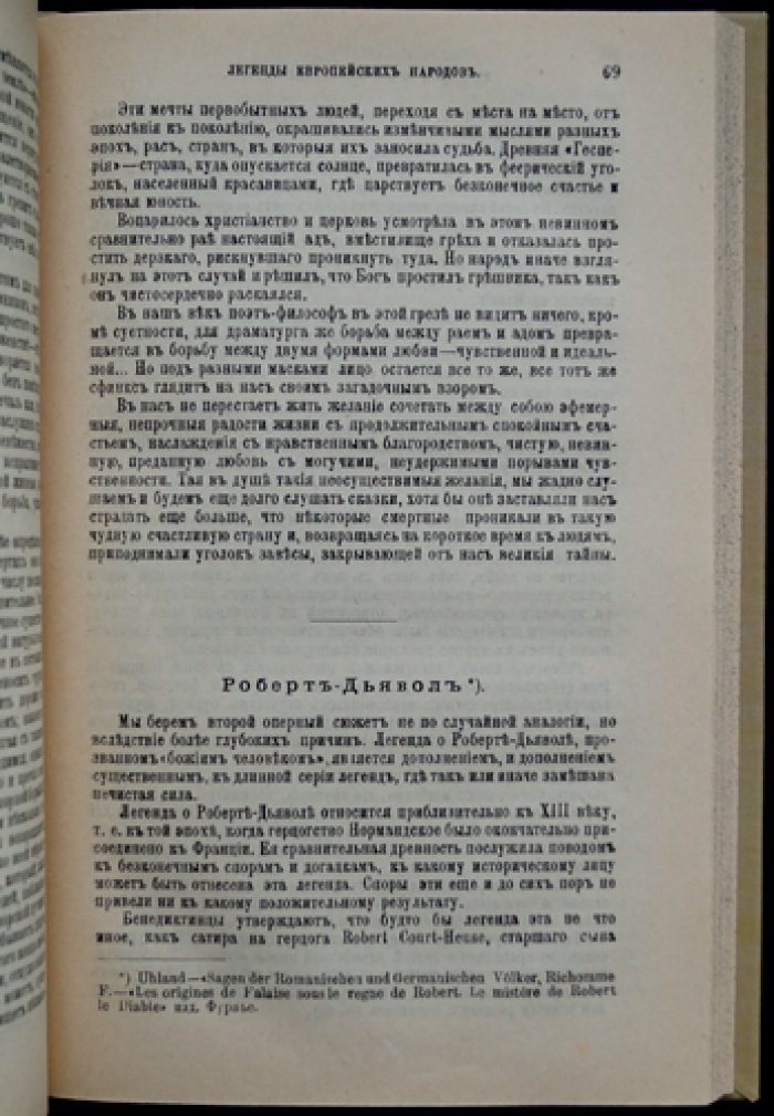 Легенды европейских народов: избранные традиции и их литературные отражения
