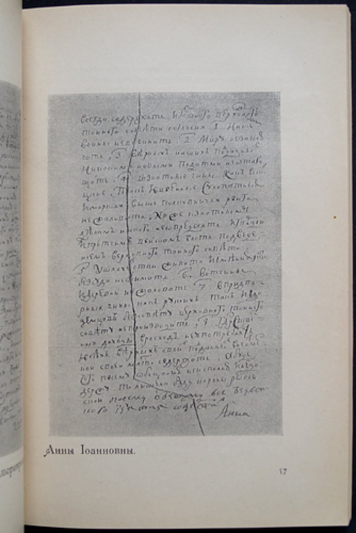 Время императора Петра II и императрицы Анны Иоанновны: по запискам князя П. В. Долгорукова