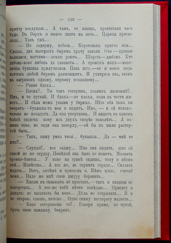 Лев Жданов. Новая Русь. Роман-хроника о Москве конца XVII века